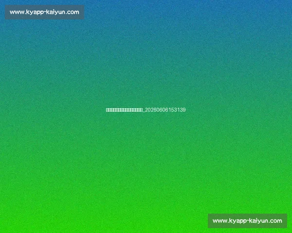 姚明退役后的人生与商业转型之路_20260606153139